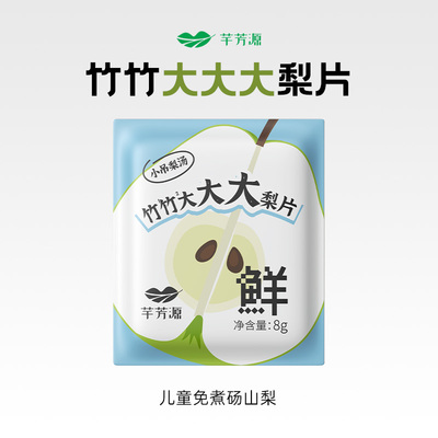 【9元任选4件】芊芳源老北京小吊梨汤茶包试喝装儿童免煮砀山梨