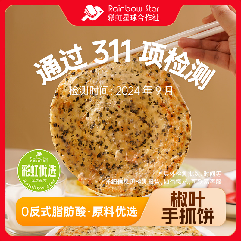 彩虹星球优选｜椒叶手抓饼10片*2香酥便捷早餐半成品营养速冻食品