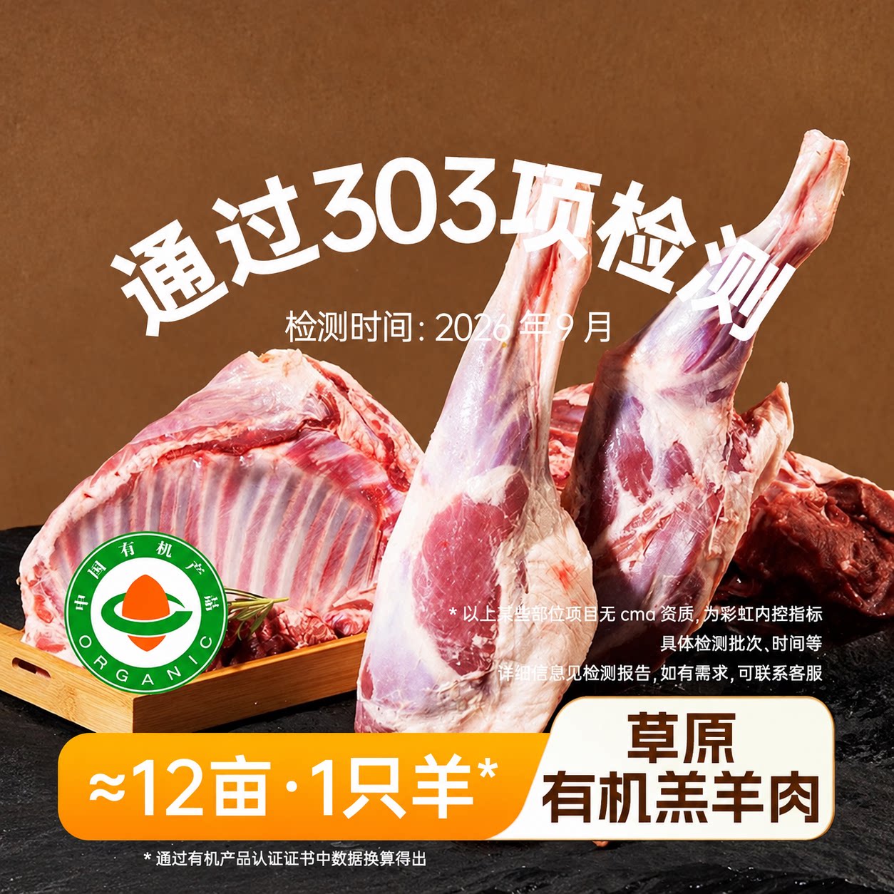 彩虹星球有机|有机草原羔羊肉乌珠穆沁羊草饲散养清炖精细分割