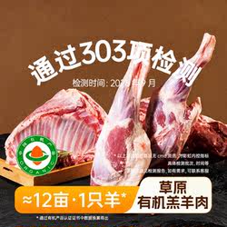 彩虹星球有机|有机草原羔羊肉乌珠穆沁羊草饲散养清炖精细分割