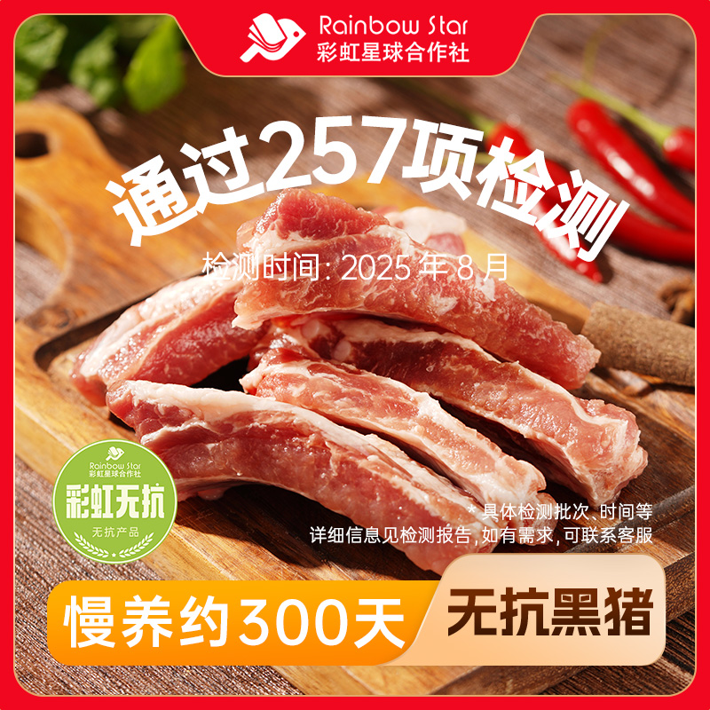 彩虹星球无抗|无抗黑猪肉400g/份生猪肉约300天精细分割黑猪肉
