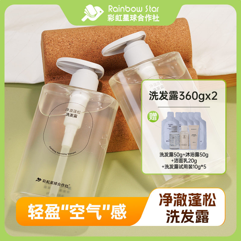 彩虹星球|净澈蓬松洗发露洗发水泡沫舒爽泡沫绵密温和洁净