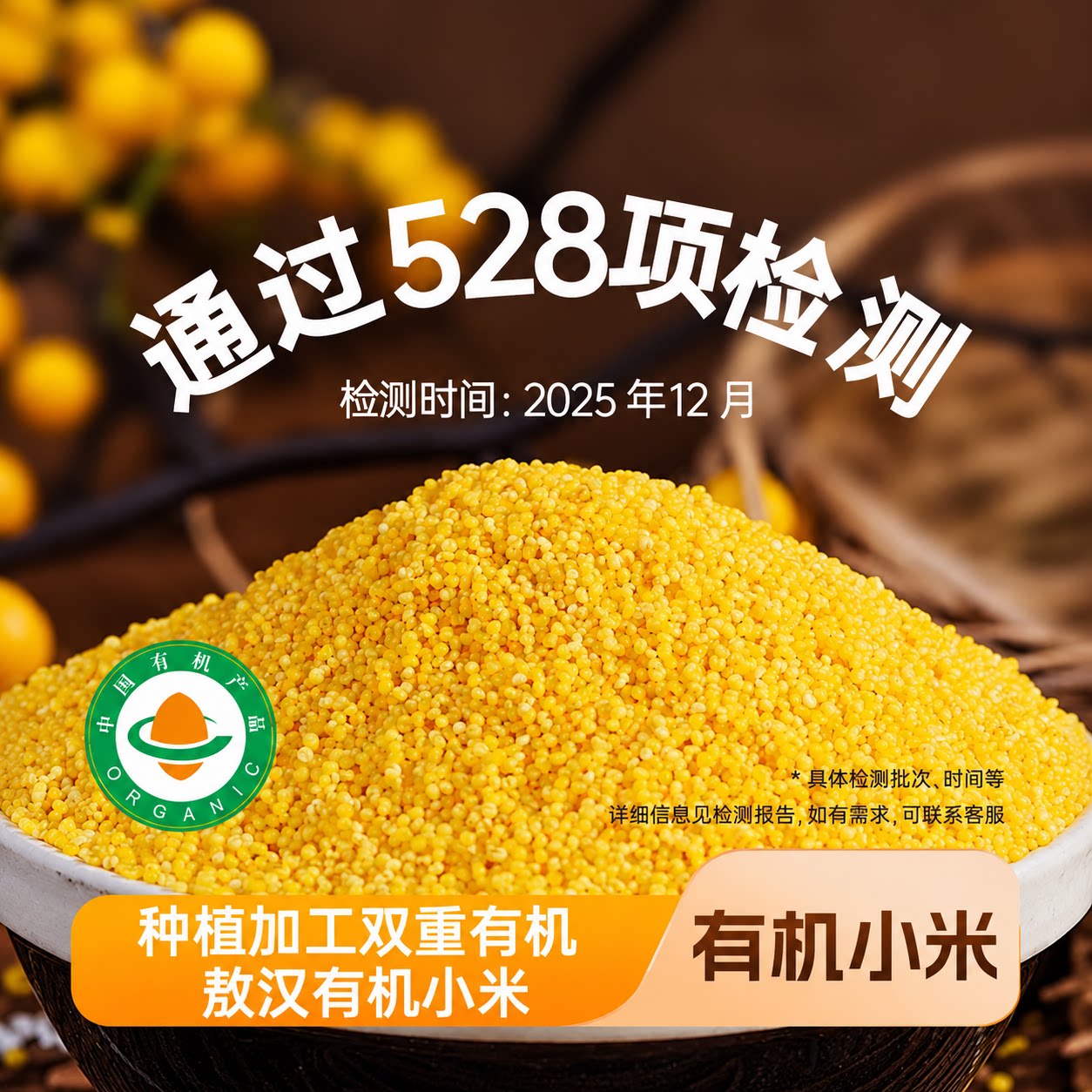 彩虹星球有机|有机敖汉小米5斤内蒙特产采收小米粗粮小米粥