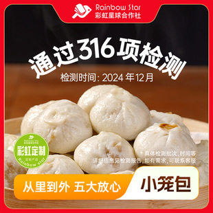 彩虹星球定制 嵊州小笼包无抗黑猪肉入馅包子素包子老面发酵包子