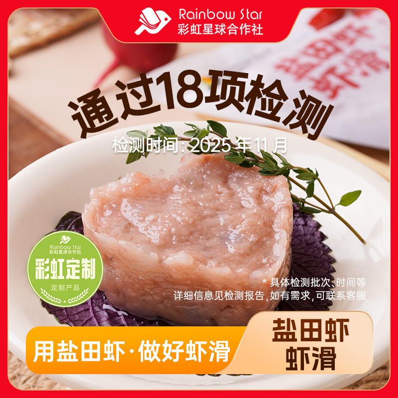 彩虹星球定制｜盐田虾虾滑150g/包≥95%盐田虾仁大颗粒虾肉虾滑,水产肉类/新鲜蔬果/熟食,虾滑,淘宝优惠券,粉丝福利购,淘宝优惠卷