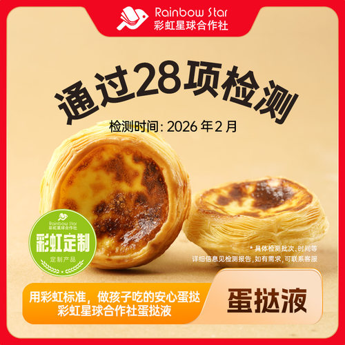 彩虹星球定制丨蛋挞皮蛋挞液组合装半成品空气炸锅烘焙美食