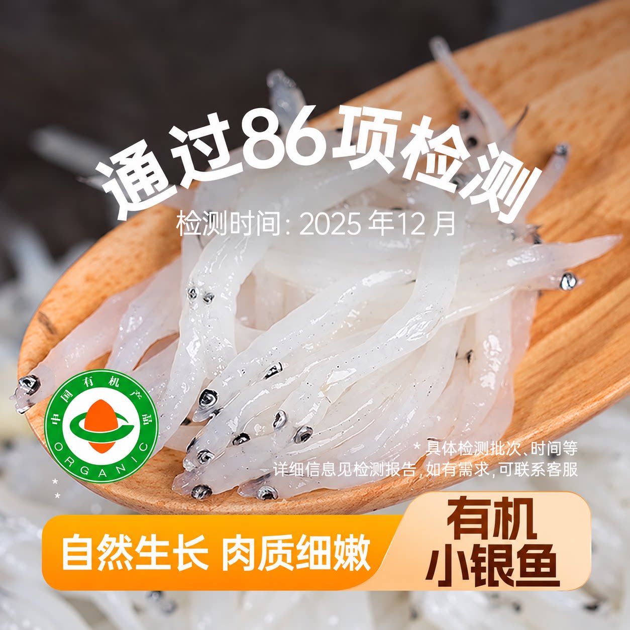彩虹星球有机丨小银鱼200g*3袋鲜活捕捞淡水肉质细嫩银鱼营养辅食