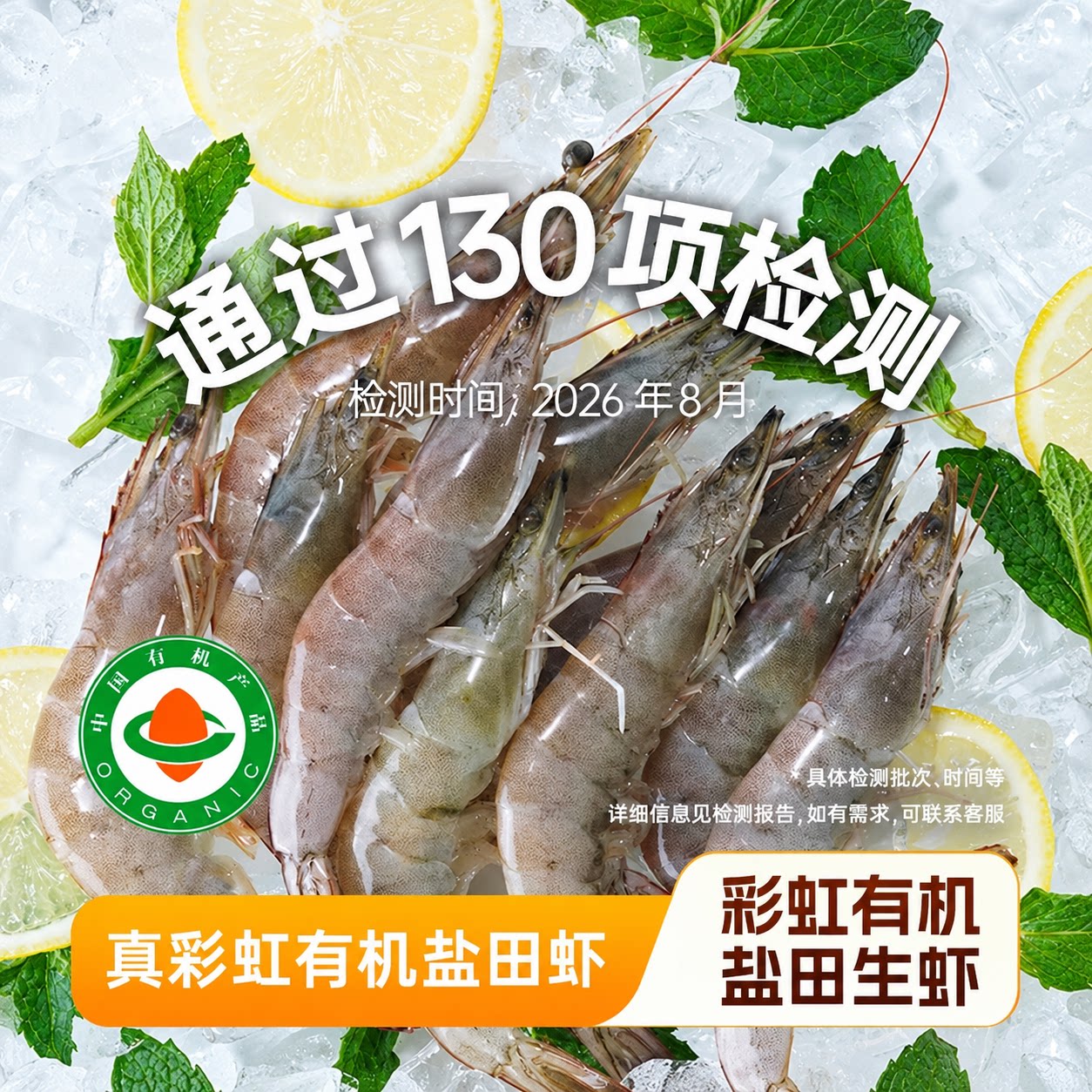 彩虹星球有机丨生冻盐田虾1.5kg约25条/斤肉质紧实嫩Q弹饱满冻虾