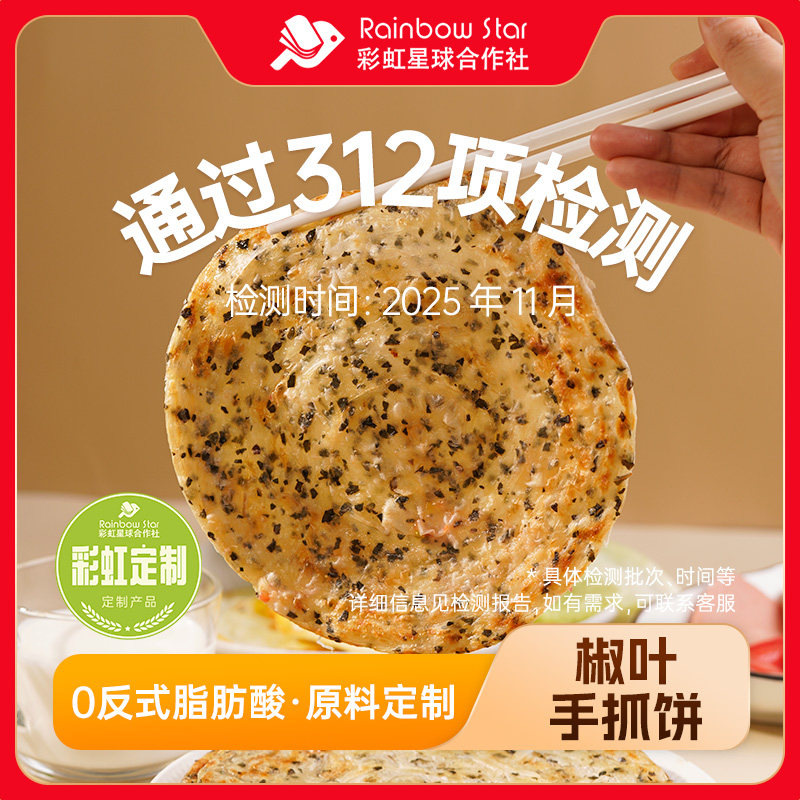 彩虹星球优选｜椒叶手抓饼10片*2香酥便捷早餐半成品营养速冻食品