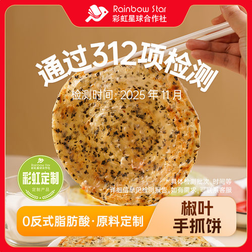 彩虹星球优选｜椒叶手抓饼10片*2香酥便捷早餐半成品营养速冻食品