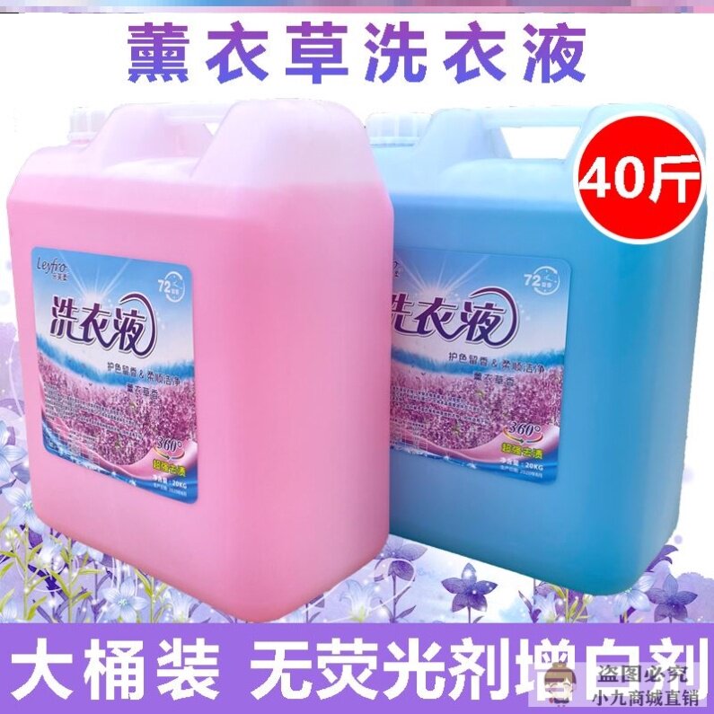 洗衣液干洗店专用香味20kg酒店用