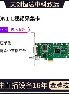 天创恒达TC5C0N1高清视频采集卡HDMI SDI DVI VGA CVBS录制直播