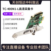 天创恒达400N1 L高清采集卡视频录制直播SDK医疗影像彩B超工作站