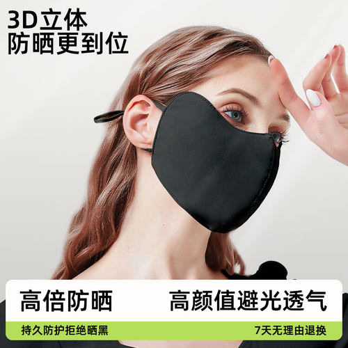 防晒口罩防紫外线护眼角透气薄款