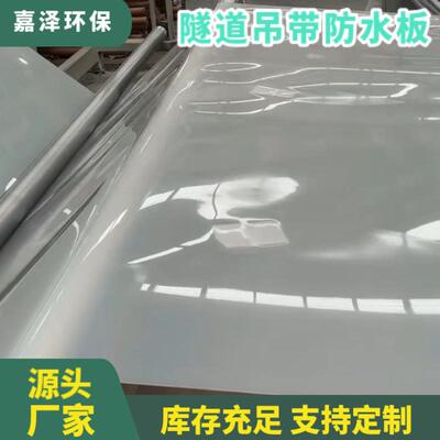 隧道防水板GJD吊带阻铁燃高地A铁.5mm11.2mmEV防渗