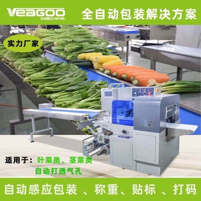蔬菜包装机 自动识别长短瓜果 新鲜蔬果打包机三伺服食品包装机