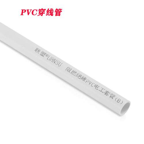PVC工线管013A线管-（4米长 P电VC-U电工套管（GY405）量大从优