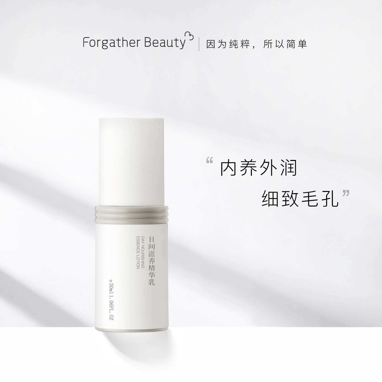 FGB日间滋养精华乳原液改善细纹紧致长效保湿补水收缩毛孔精华液