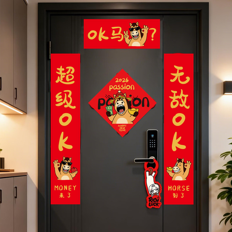 2026马年新款对联创意年轻人春联入户门装饰搞笑福字门贴过新年,节庆用品/礼品,对联,淘宝优惠券,粉丝福利购,淘宝优惠卷
