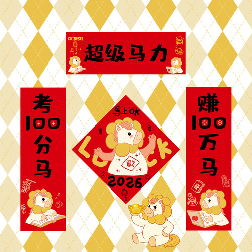 2026马年磁吸对联门贴新年春联