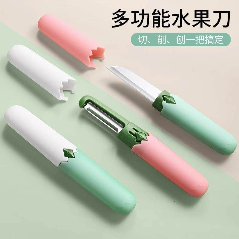 可带水果刀二合一神器