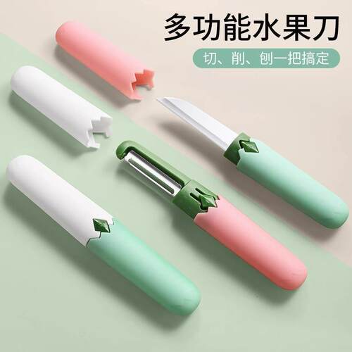 可带水果刀二合一神器