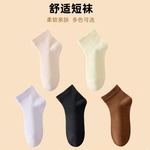 【常安优选】新疆棉袜子短袜春夏薄款纯棉防臭吸汗短筒袜