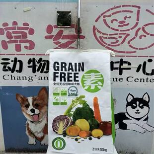 狗狗吃饭【常安杉杉自营】毛孩子口粮通用型犬粮.