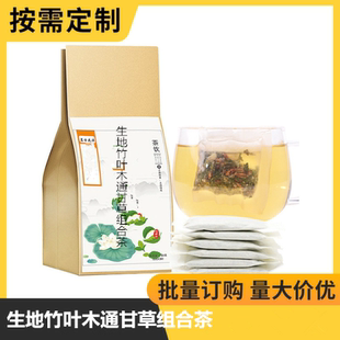 生地竹叶木通甘草组合茶青心清泻火心火旺促小便利泡茶袋泡茶