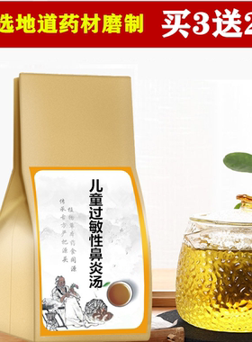 儿童过敏性鼻炎汤包 宝宝打喷嚏流鼻涕 玉屏风儿童健脾养肺汤