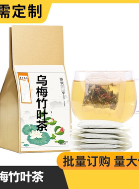 乌梅竹叶茶乌梅12克淡竹叶6克冰糖3克美白养颜防暑热袋泡茶包邮