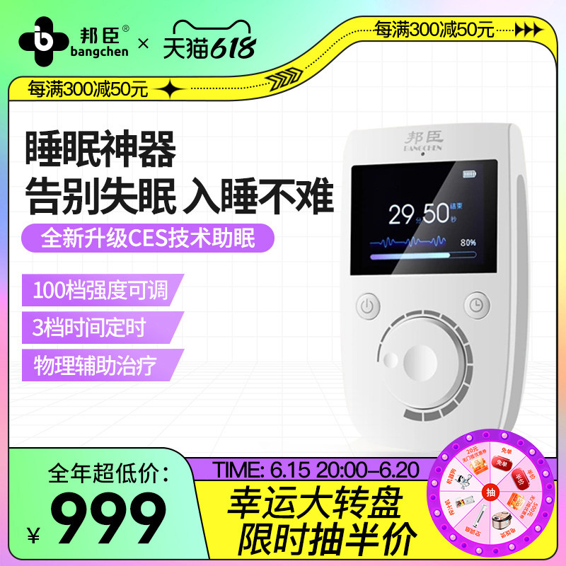 邦臣医用智能睡眠仪CES微电流治疗失眠焦虑抑郁快速入睡助眠神器
