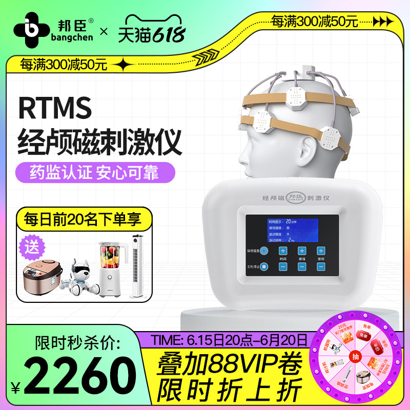邦臣rtms经颅磁刺激仪家用失眠焦虑抑郁老年偏瘫脑梗脑萎缩治疗器