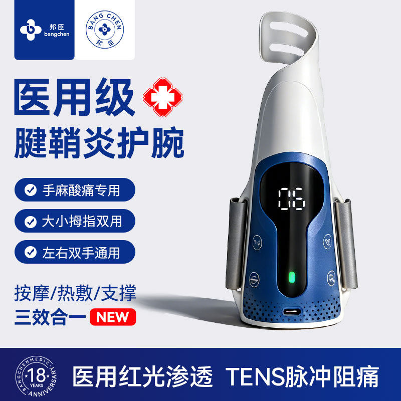 医用腱鞘炎护腕手腕管综合支具热敷理疗仪妈妈手大拇指护套按摩器