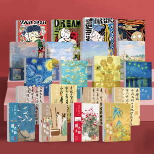 墨染文坊方格内页国风古韵中国古风裸装名画梵高莫奈复古创意手账本学生精美随身简约文艺青年笔记记事本子