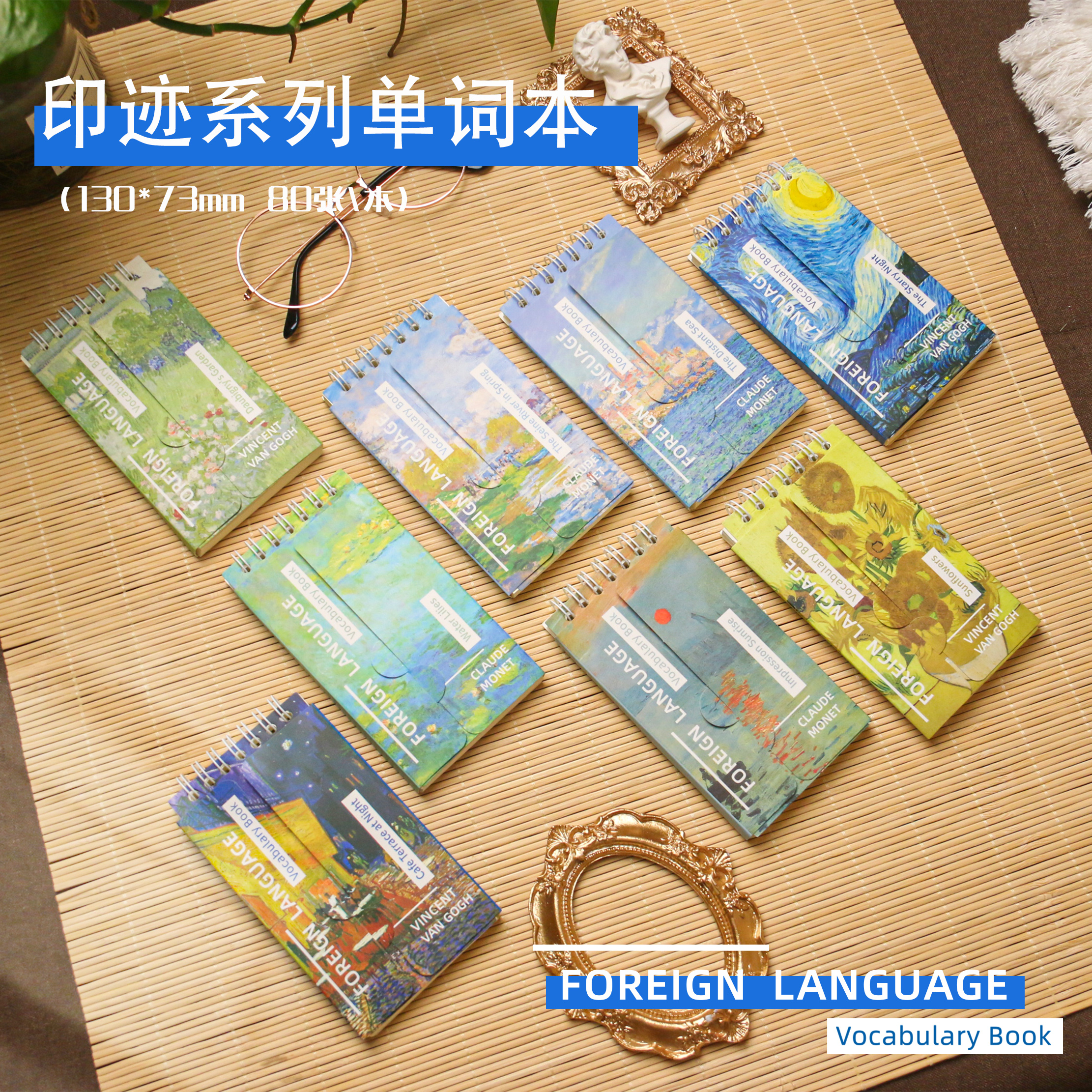 莫奈墨染印象风咖啡馆英语单词本