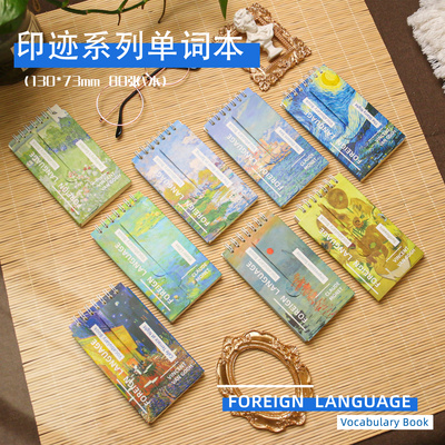 莫奈墨染印象风咖啡馆英语单词本