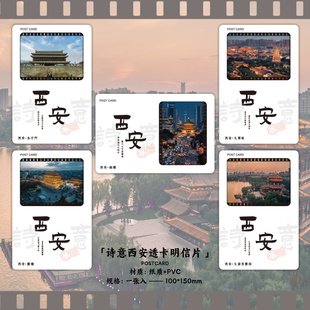 诗意西安系列透光明信片大唐芙蓉园钟楼大雁塔鼓楼永宁门景点打卡收藏卡片西安旅游纪念品高颜值文创礼物卡片