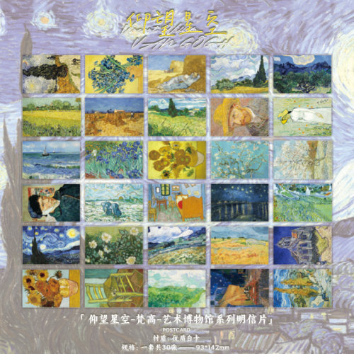 仰望星空梵高名画30张盒装明信片世界名画卡片高颜值艺术卡片ins风小清新墙面装饰摆拍卡片精致风景文创礼物