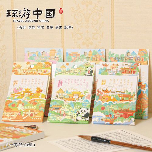 墨染文坊环游中国系列明信片