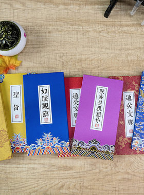 墨染文坊奏折本空白页