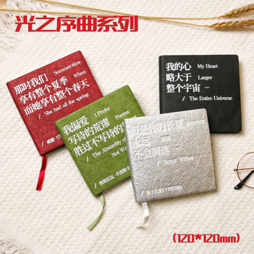光之序曲杜邦纸封面方方本高颜值便携笔记本文艺诗歌主题空白内页记事本ins风个性手账小清新日记打卡盖章本