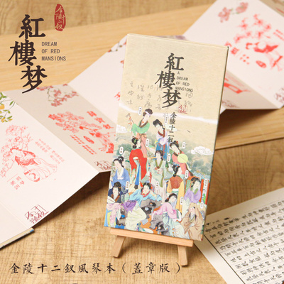红楼梦系列金陵十二钗奏折本红楼梦文创周边纪念品礼物高颜值收藏盖章本林黛玉薛宝钗王熙凤打卡盖章风琴本