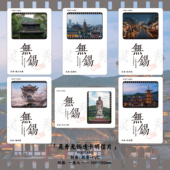 灵秀无锡透卡明信片惠山古镇灵山大佛南禅寺南长街景点文创礼品卡片无锡城市旅游打卡纪念品礼物高颜值伴手礼