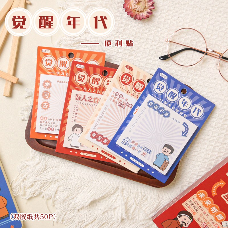 墨染文坊觉醒年代可粘性便利贴