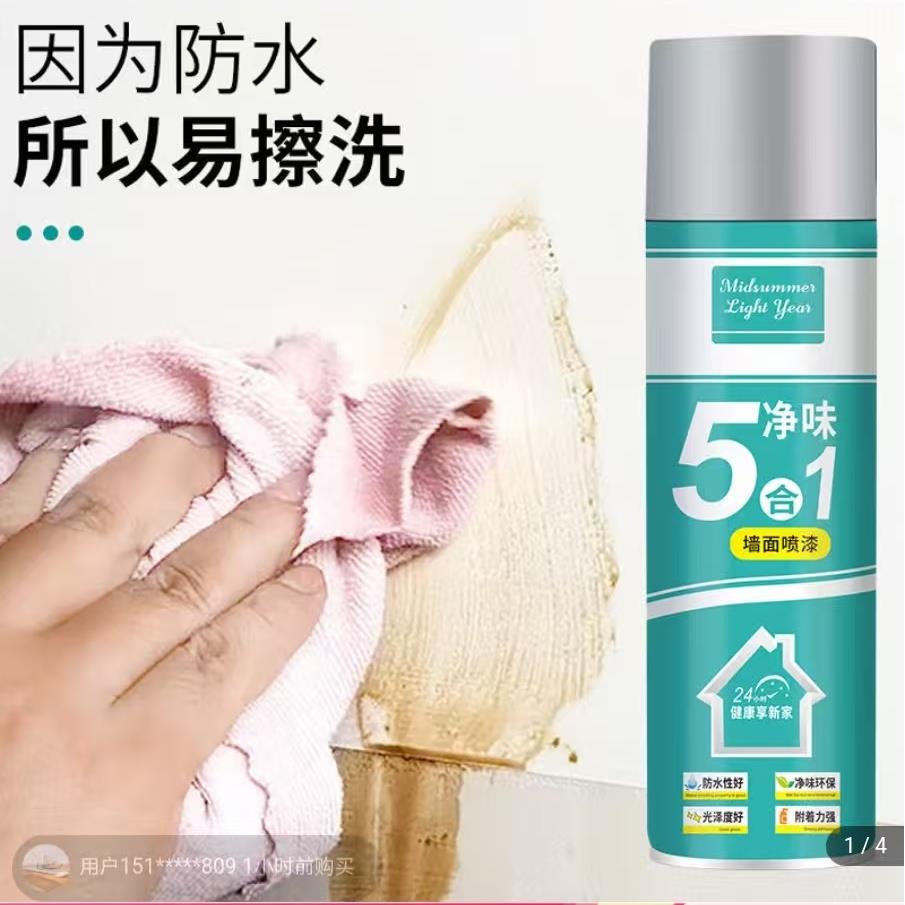 滕飞好物甄选5合1净味墙面喷漆水性自喷乳胶漆涂鸦污渍修补胶神器