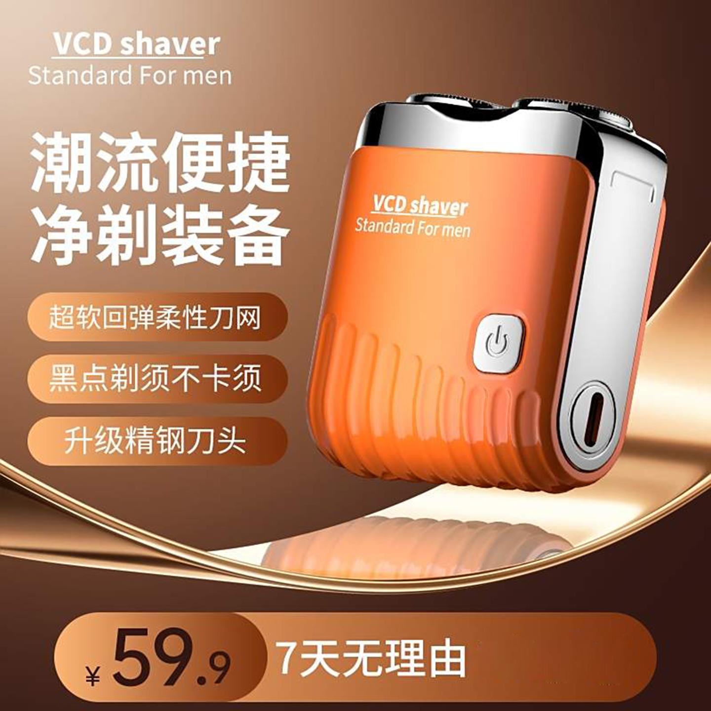 德国进口VCD男士剃须刀磁吸刀头2025新款车载迷你电动刮胡刀科胜