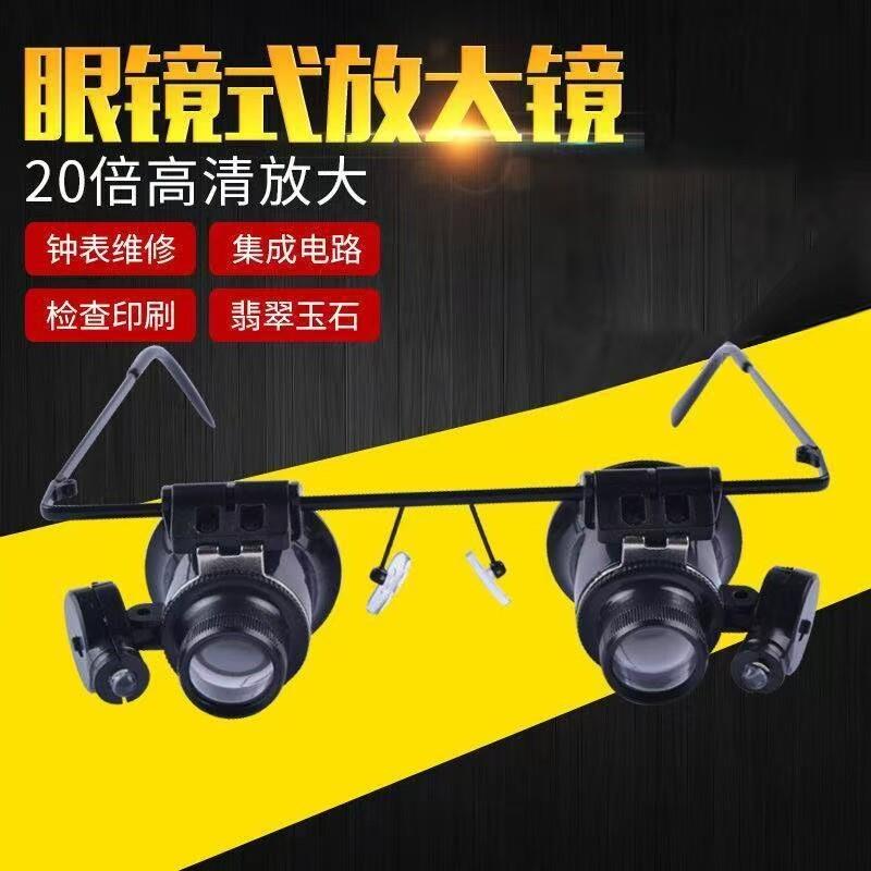 盛莱德百货头戴式放大镜20倍高清钟表维修镜带led灯珠宝鉴定眼镜