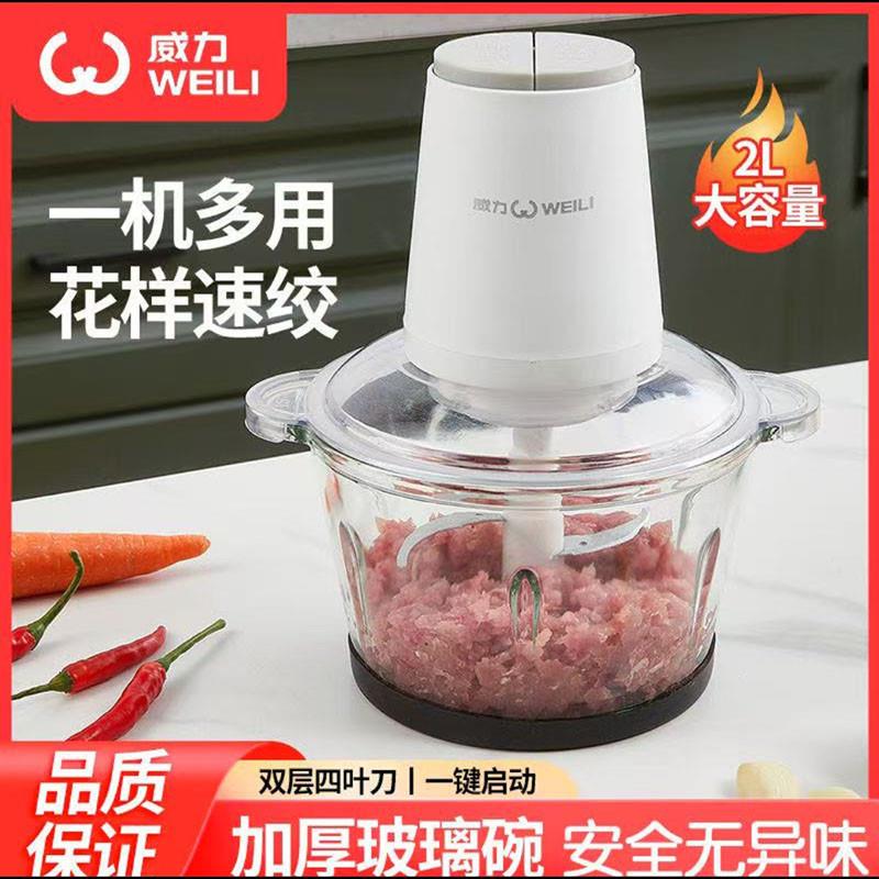 威力电动绞肉机家用小型商用多功能料理搅拌机碎肉馅机蒜泥粉碎机