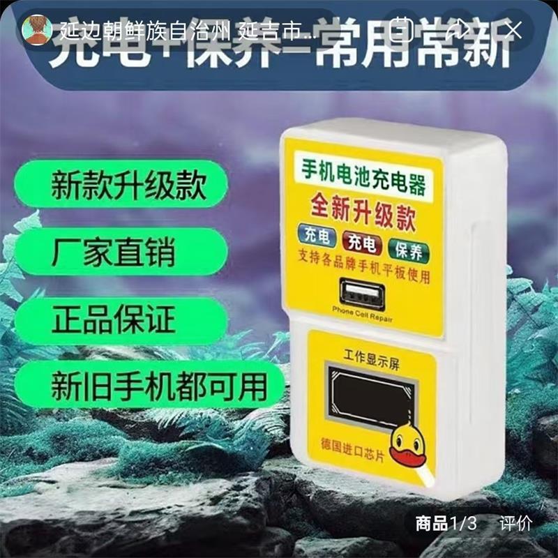 绅阳君百货手机电池修覆器全新升级款延长电池寿命充电保养激活器